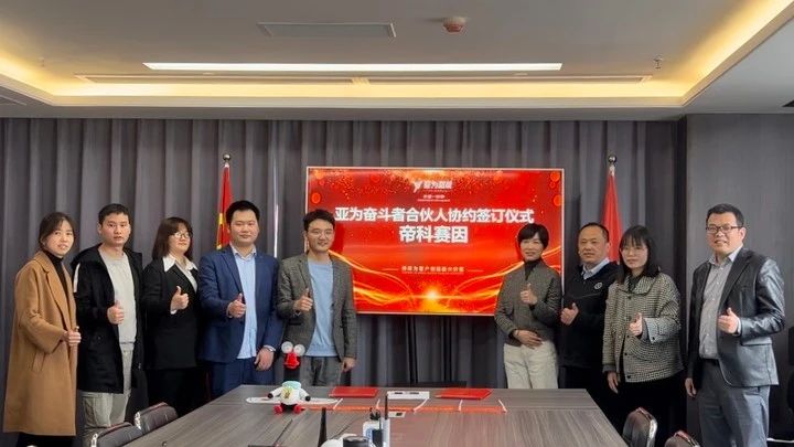 源于信任，忠于共贏 | 亞為合伙人簽約儀式隆重舉行