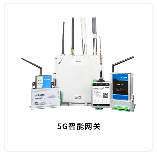 5G智能網(wǎng)關(guān)