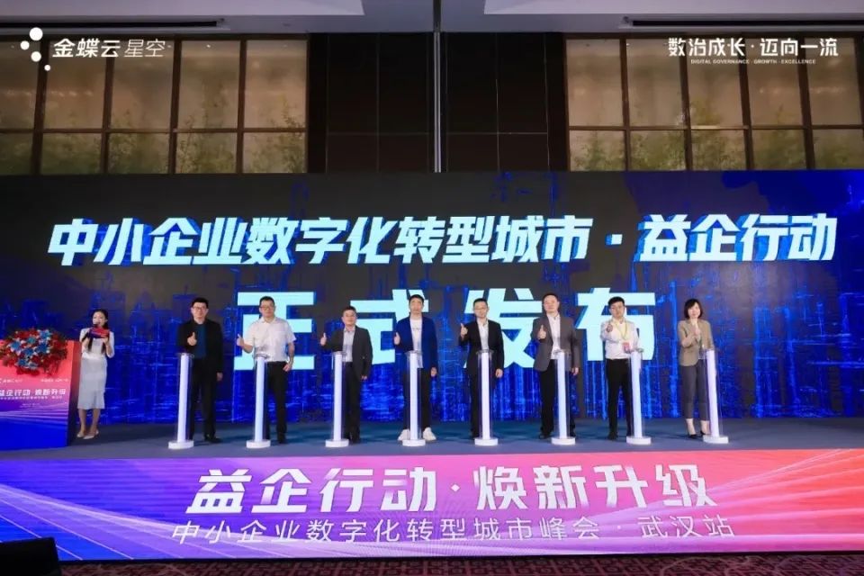 數(shù)治成長·邁向一流——中小企業(yè)數(shù)字化轉(zhuǎn)型城市大會在漢舉辦，王瑞發(fā)表主旨演講